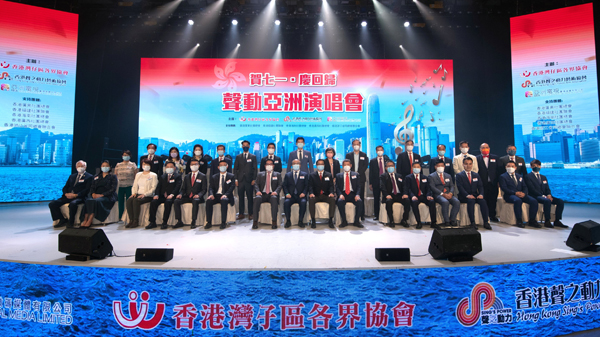 香港灣仔區各界協會、香港聲之動力藝術協會與亞洲電視舉辦「賀七一‧慶回歸 聲動亞洲演唱會」