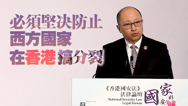 鄭雁雄：特區政府須維護國安無關政治中立