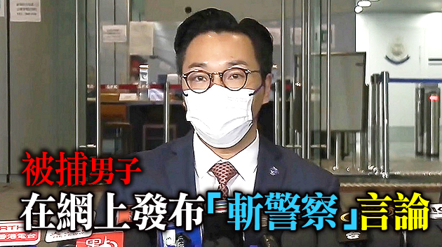 警方再拘捕一名男子 涉嫌煽惑他人犯意圖傷人罪