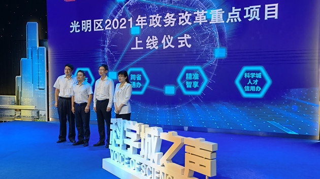 【中共百年 深圳故事】「我為群眾辦實事」：深圳光明數政四大改革上線