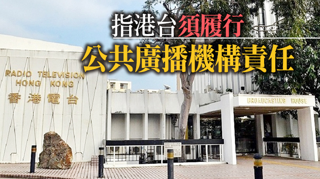 邱騰華：港台報道台灣新聞用字規範須嚴格恪守「一中」原則