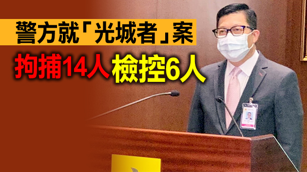 指「光城者」案情嚴重 鄧炳強籲市民勿美化恐怖活動
