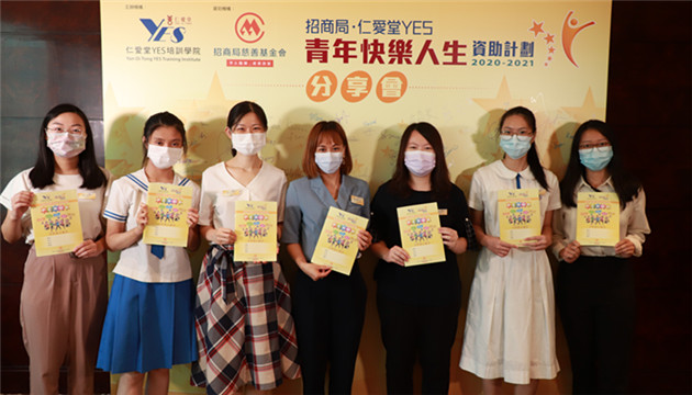 助學生樂觀應對壓力 招商局·仁愛堂推「正向心理學」教育計劃 