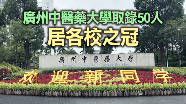 166名港生將赴內地高校修讀碩士博士課程