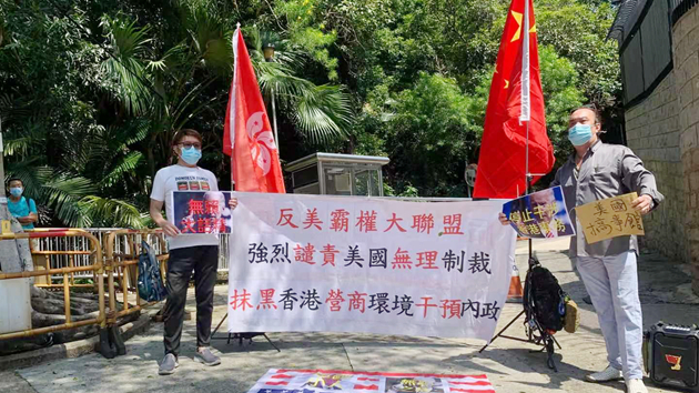 多個團體譴責美國無端抹黑香港營商環境 粗暴干預中國內政