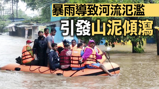 印度西部暴雨成災 死亡人數增至136人