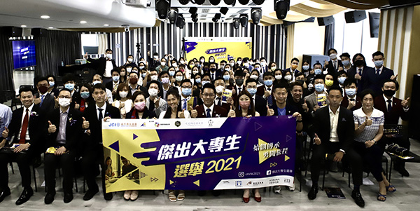 城市青年商會公布首屆「傑出大專生選舉」得獎名單