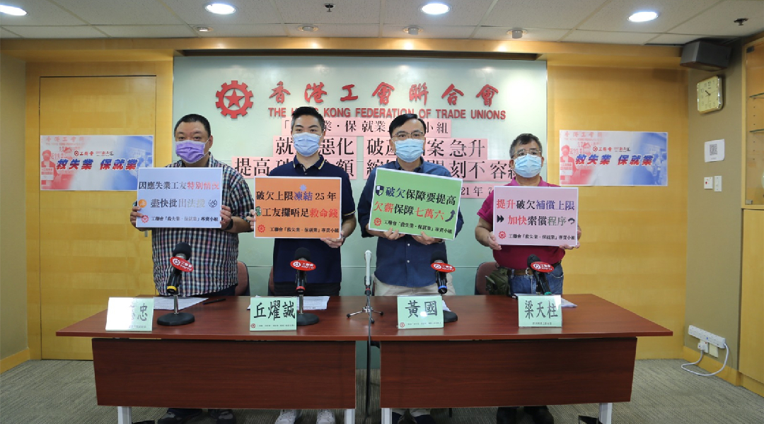 工聯會促請政府相關部門加快處理破欠申索程序