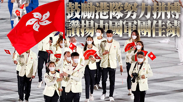 本港政界齊為運動員加油 為港隊打氣賀國家隊奪金