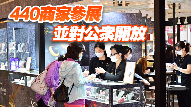 香港國際珠寶展及香港國際鑽石寶石和珍珠展 線上線下同時揭幕