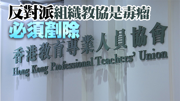 黃均瑜、梁美芬促請特區政府應對教協「頑疾」