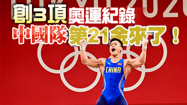 「超級軍神」碾壓對手 37歲老將呂小軍奪中國舉重第5金