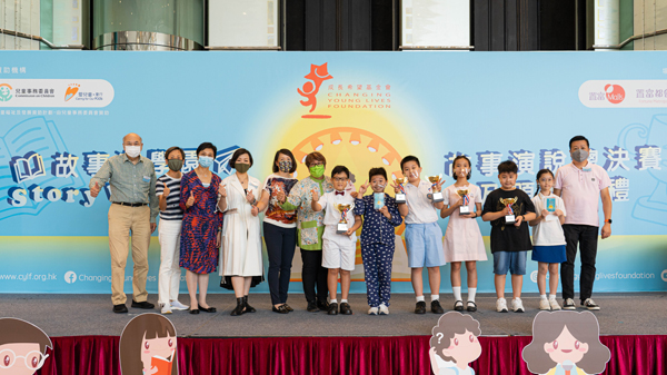 成長希望基金會舉辦「故事遊樂園」校際故事演講比賽暨頒獎典禮