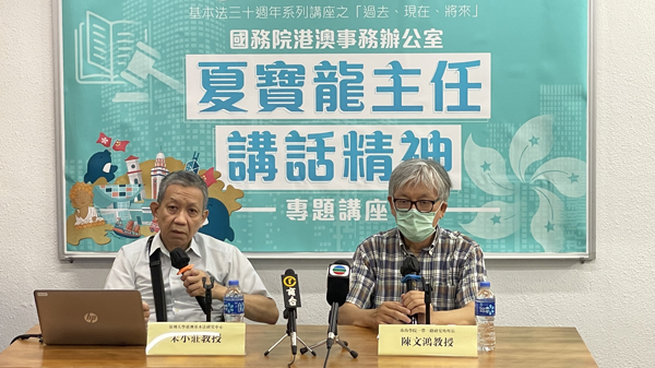 兩岸匯智慈善基金會主辦港澳辦主任夏寶龍講話精神專題講座