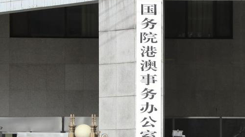 港澳辦：支持澳門終院就立法會選舉資格審查有關問題作出裁決