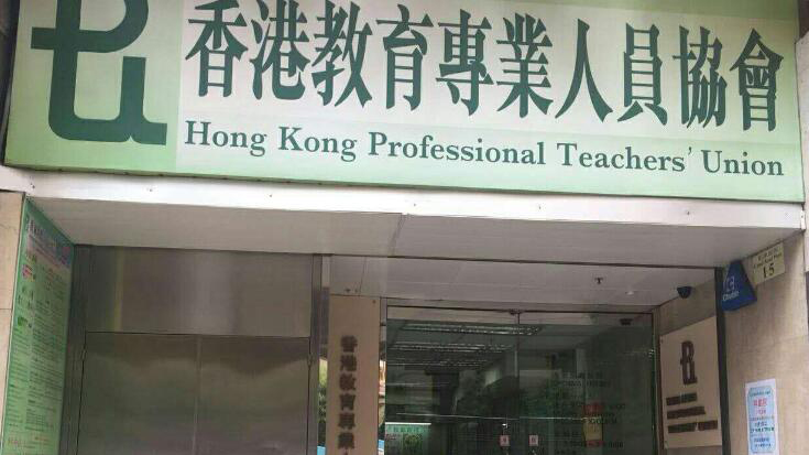 民建聯：全力支持教育局終止與教協的工作關係