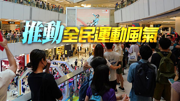 【商报時評】乘東奧東風 振香港體育