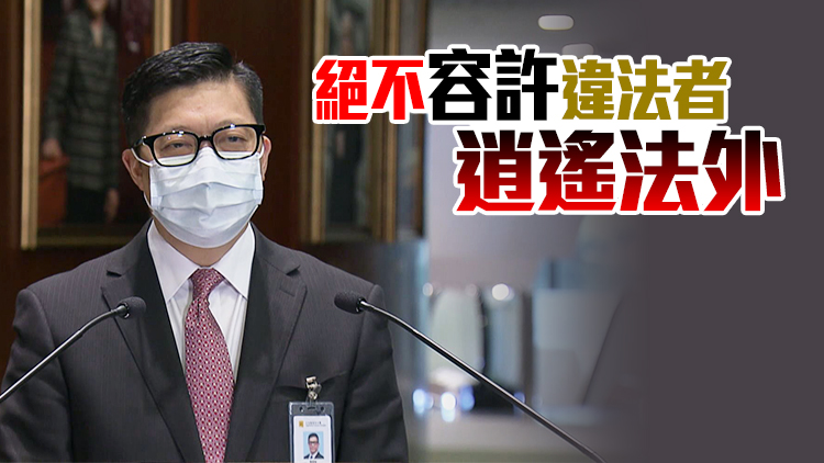 鄧炳強：違法組織即便宣布解散 並不意味可以逃避罪責