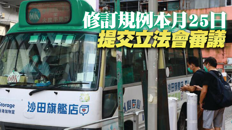 道路交通修訂規例20日刊憲 小巴司機車門可作緊急逃生口