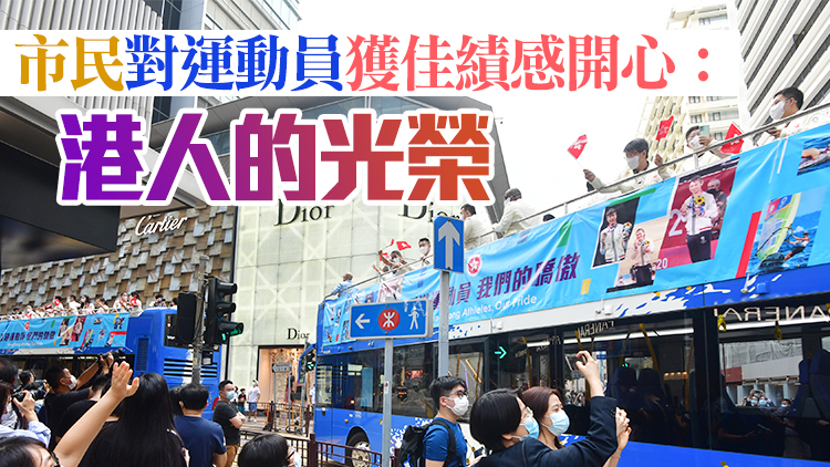 有片｜東京奧運港隊代表巴士巡遊舉行 市民熱烈揮手喝采