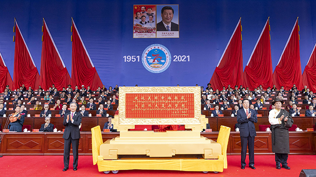 慶祝西藏和平解放70周年大會隆重舉行 習近平在賀匾上題詞