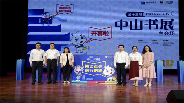 第十三屆中山書展於8月20~30日舉行，蘇炳添視頻助力