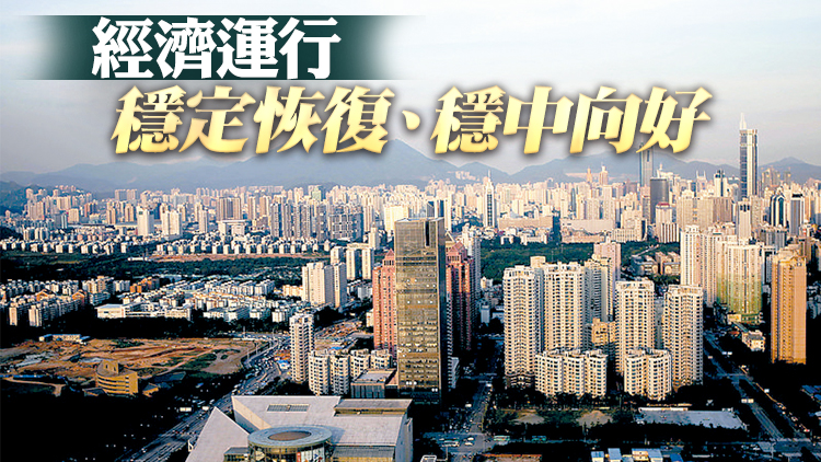 官媒：下半年宏觀政策要更加積極主動發力