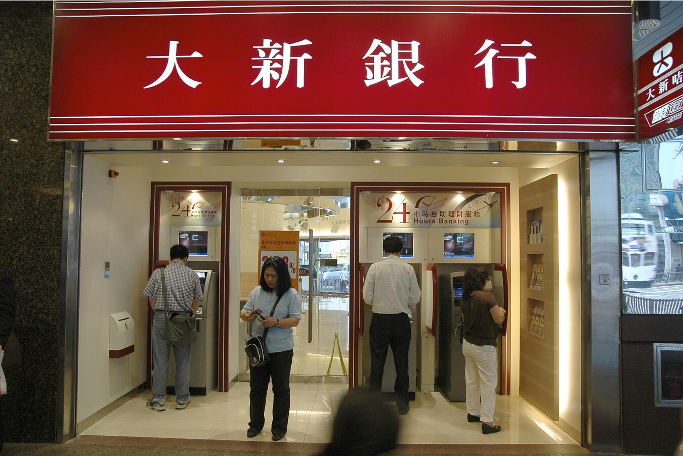 大新銀行上半年多賺17% 大新金融中期純利升18%