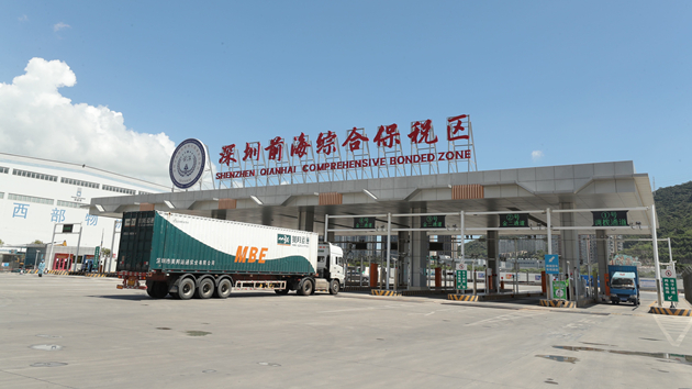 深圳前海綜合保稅區二期正式封關運作