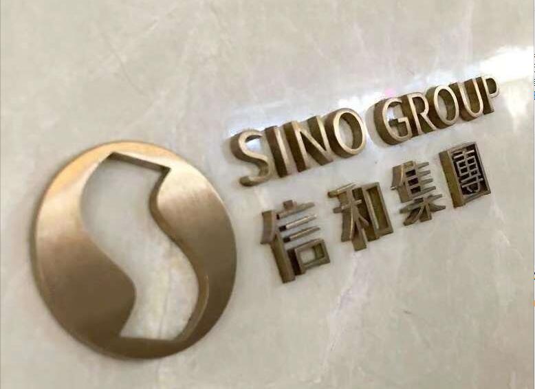 信置全年純利勁飆4.71倍