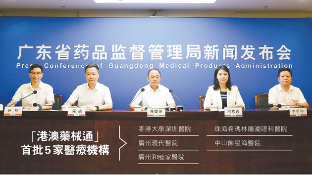 「港澳藥械通」政策擴展 大灣區5家醫療機構首批入選