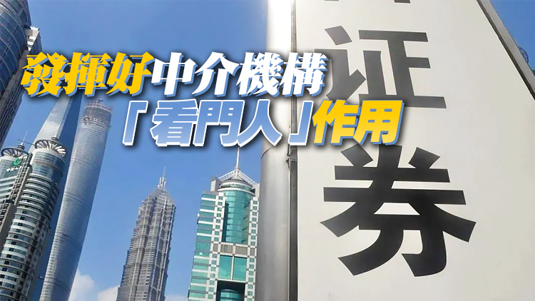 中證監：證券經營機構要全面提升合規風控能力