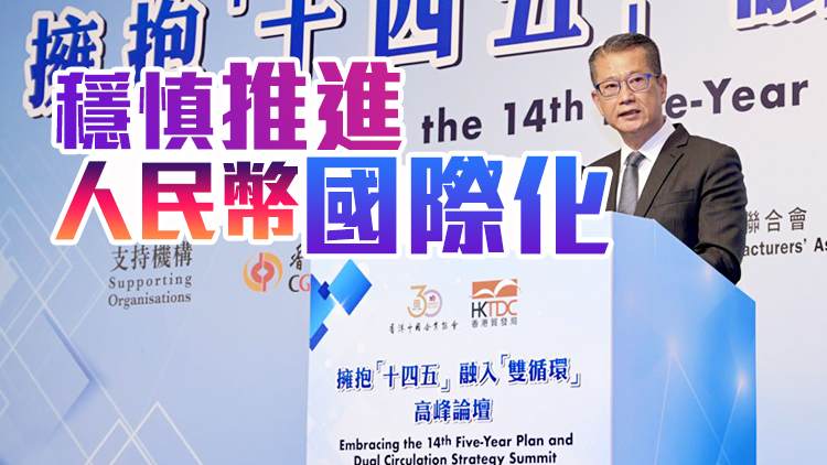 陳茂波：「十四五」規劃為香港帶來新空間 須加速籌謀部署