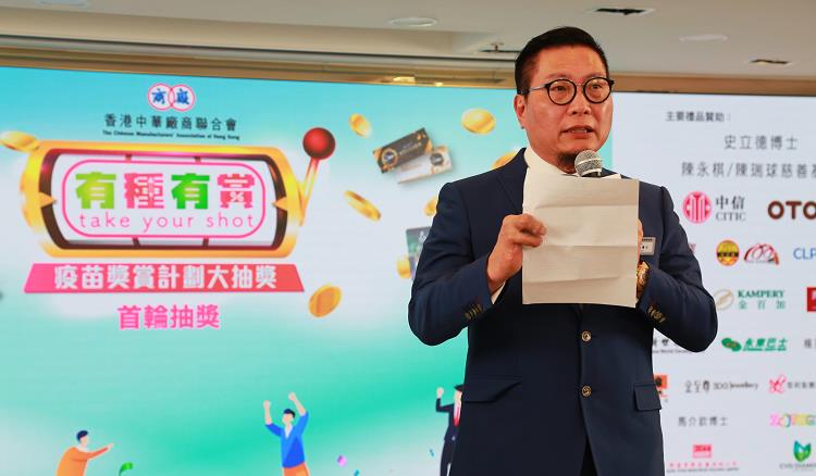 廠商會「有種‧有賞」疫苗獎賞計劃今舉行首輪大抽獎