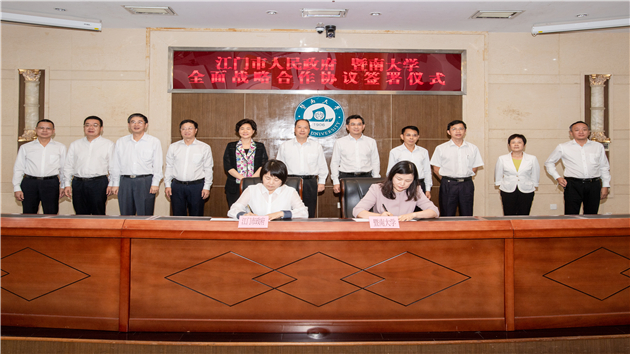 廣東省江門市與暨南大學簽署全面戰略合作協議
