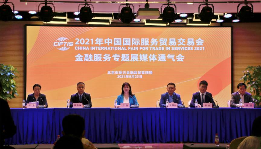 2021年服貿會金融服務專題展將盡展「大國金融風采」
