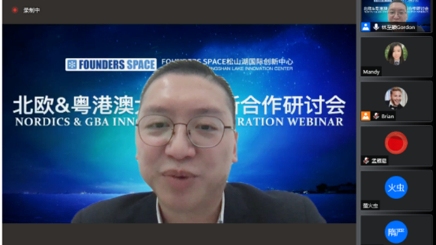 線上研討會 北歐與大灣區碰撞出創新火花