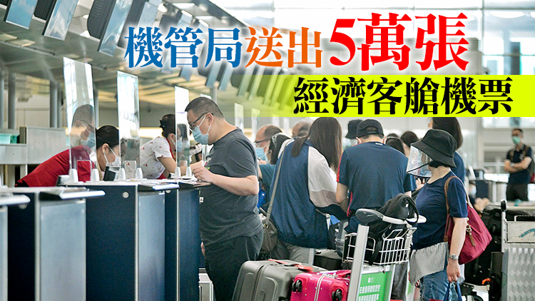 已接種完成疫苗居民本月16日起可登記參加機管局機票大抽獎