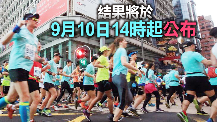 渣打香港馬拉松2日起報名 10月24日開跑