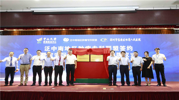 深圳寶安區松崗人民醫院與中山大學腫瘤防治中心簽約合作