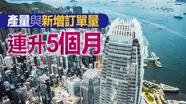 本港8月PMI升至53.3 創7年半新高