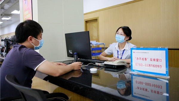 廣東中山擬在全市推廣「辦不成事」反映窗口