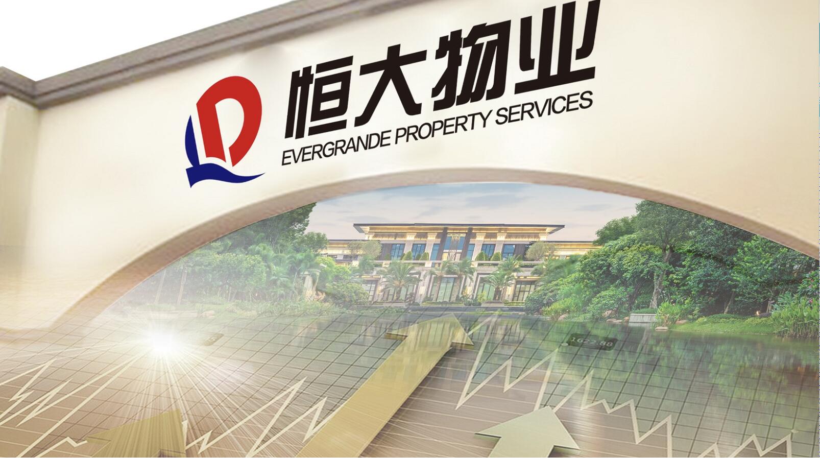 瑞銀下調恒大物業目標價 評級「沽售」