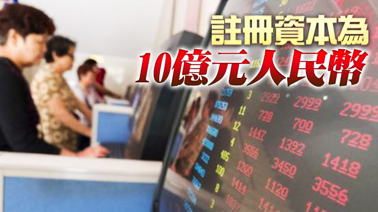 北京證券交易所完成公司制工商註冊