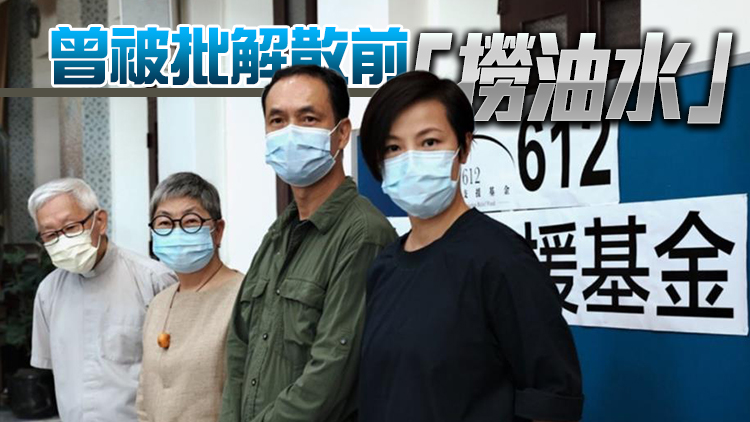 「612基金」即時停收捐款 尚餘約721萬元