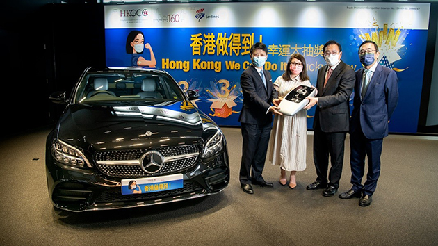 香港總商會公布幸運大抽獎平治房車得主