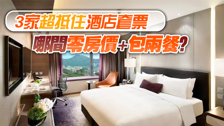 【旅遊】「賞你住」明起接受報名！旅發局送$500酒店住宿優惠