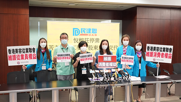 葛珮帆與悅榕莊苦主及員工促請公司股東盡快作出交代