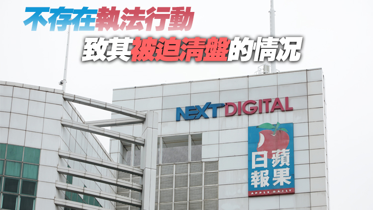 保安局：壹傳媒將經營決定強行歸咎執法行動 企圖將責任轉移