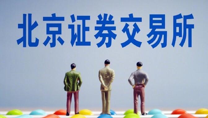 【金融瞭望】北交所成立對港交所的啟示